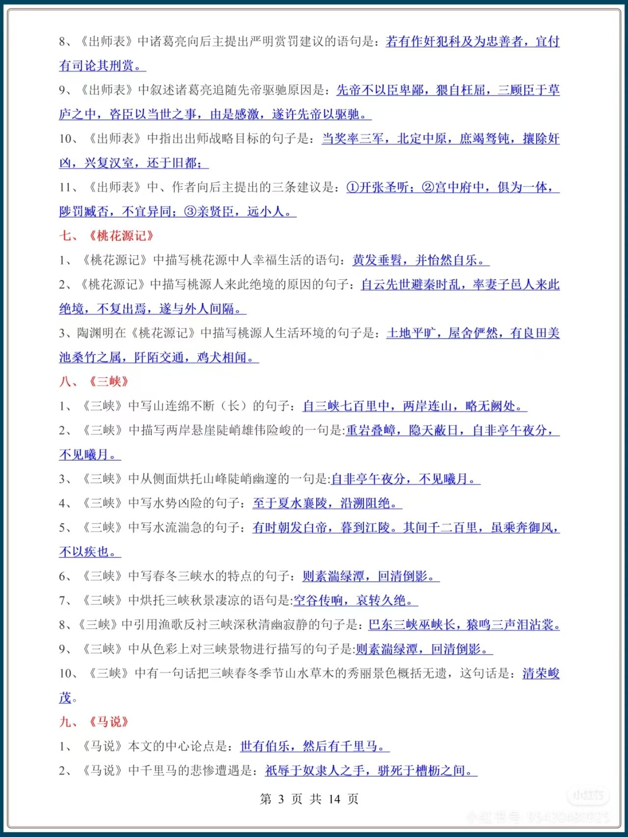 图片[3]燃梦学堂-中小学电子版资料下载：课件/试卷/教案/知识点全覆盖2025中考语文 古诗文背这50篇就够了燃梦学堂-中小学电子版资料下载：课件/试卷/教案/知识点全覆盖燃梦学堂